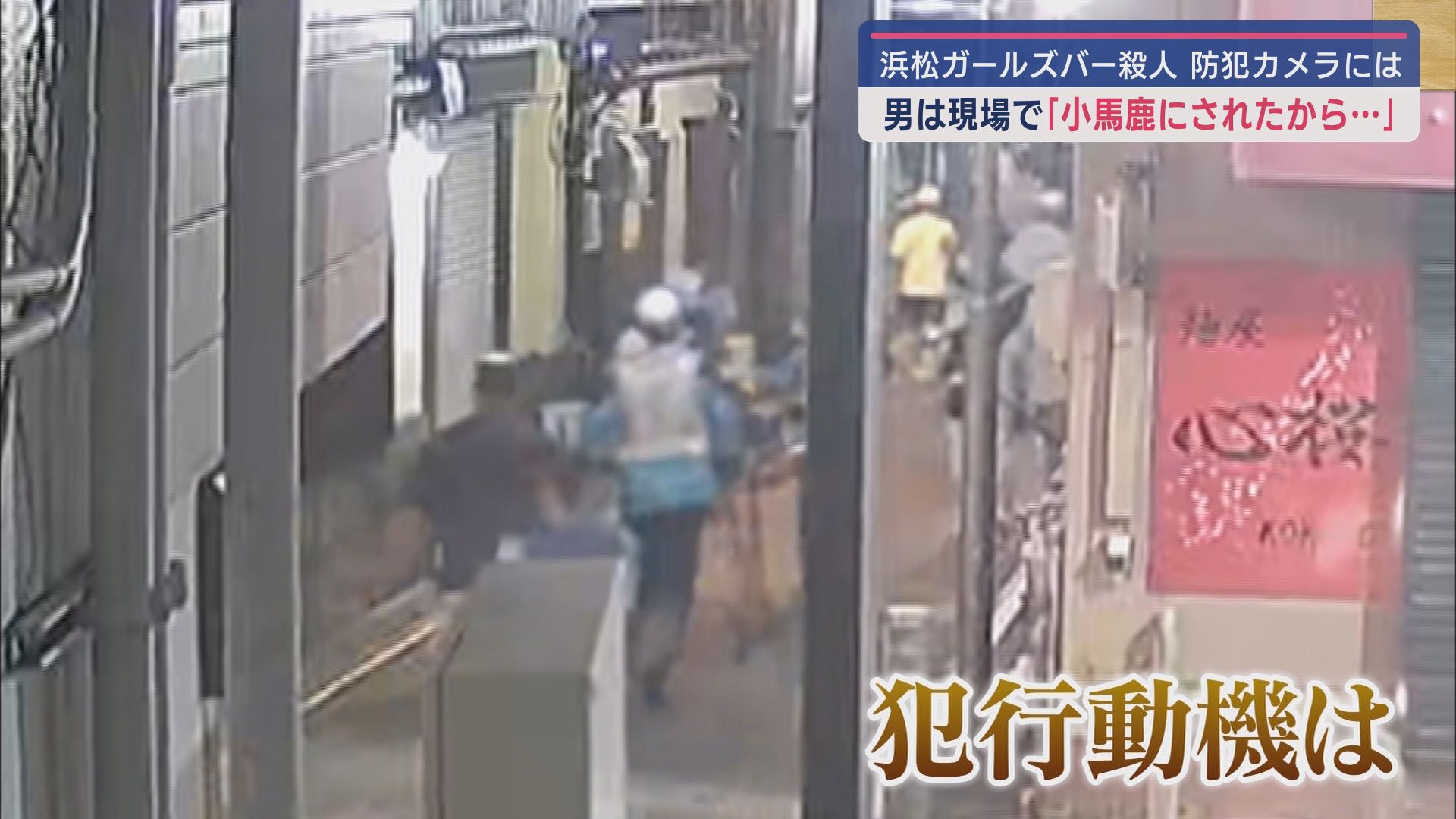 犯行動機は