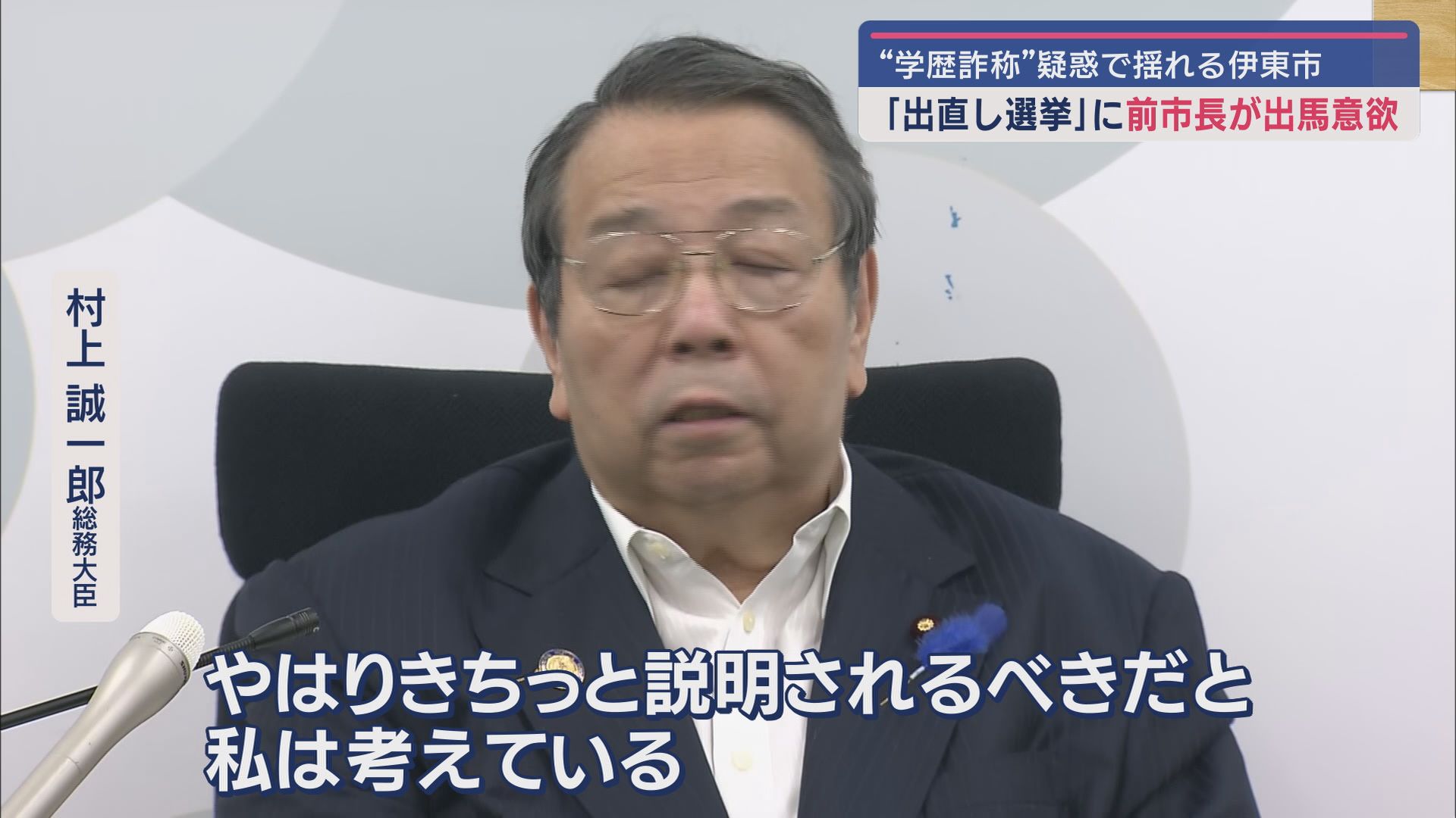 『学歴詐称疑惑』市長に敗れた前市長が「出直し選」出馬に意欲　再び田久保市長との戦いか　静岡・伊東市