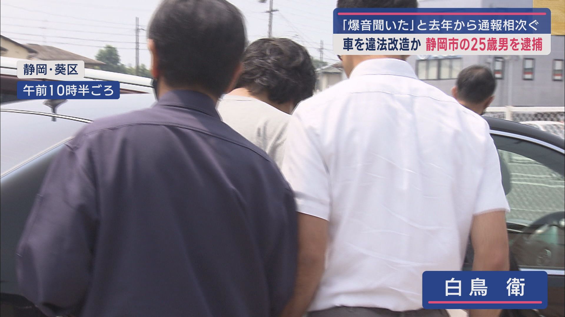 逮捕された男(中)