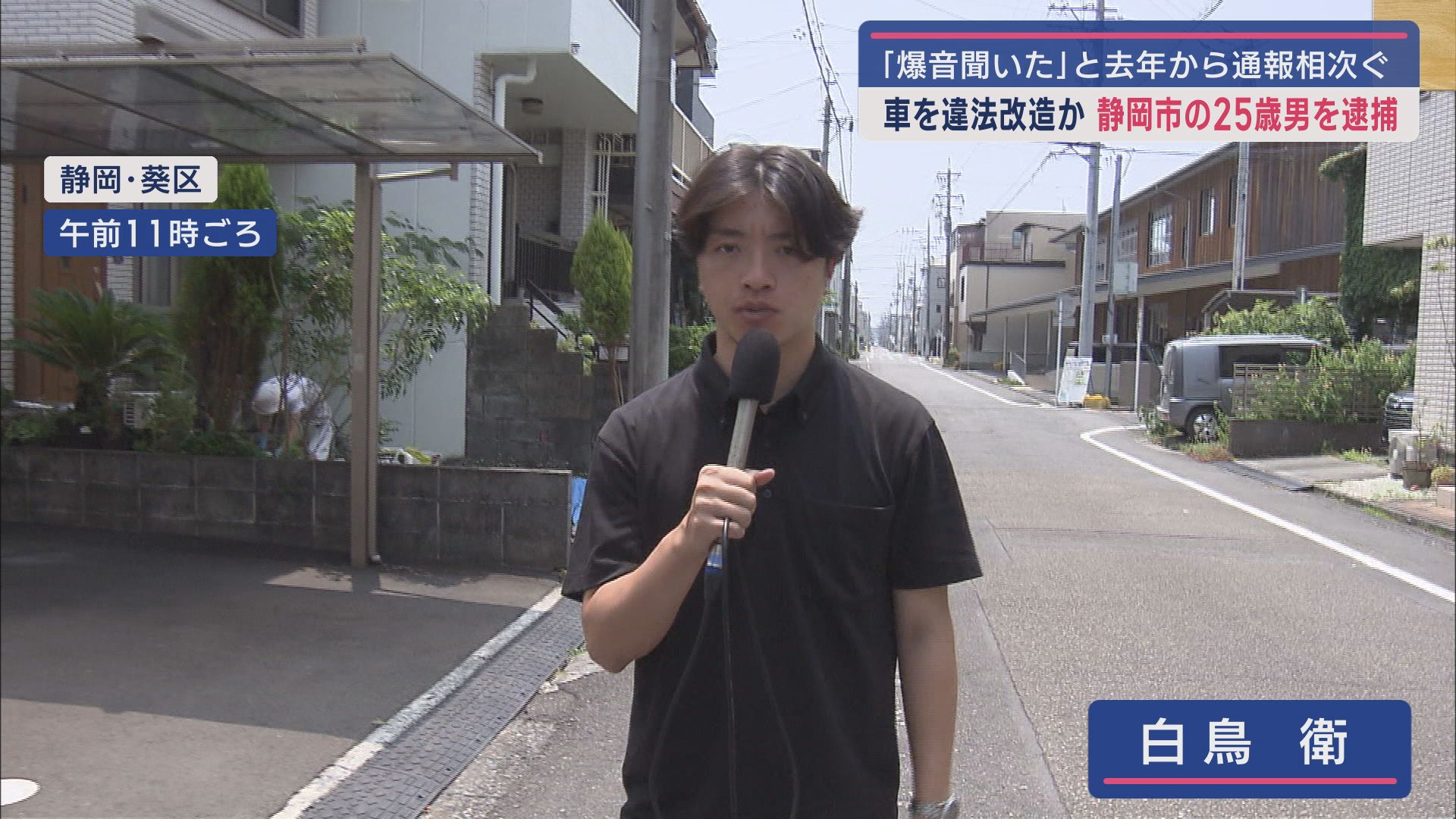 爆音で走行するフェアレディZ…車検直後に違法改造か 「Zが乱暴な運転」…警察に通報相次ぎ25歳の男逮捕 静岡市