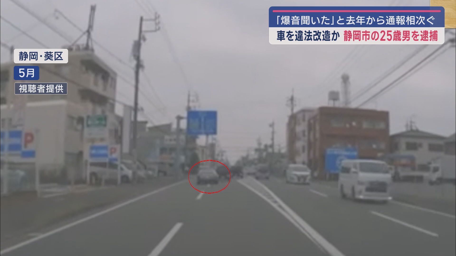 爆音で走行するフェアレディZ…車検直後に違法改造か 「Zが乱暴な運転」…警察に通報相次ぎ25歳の男逮捕 静岡市