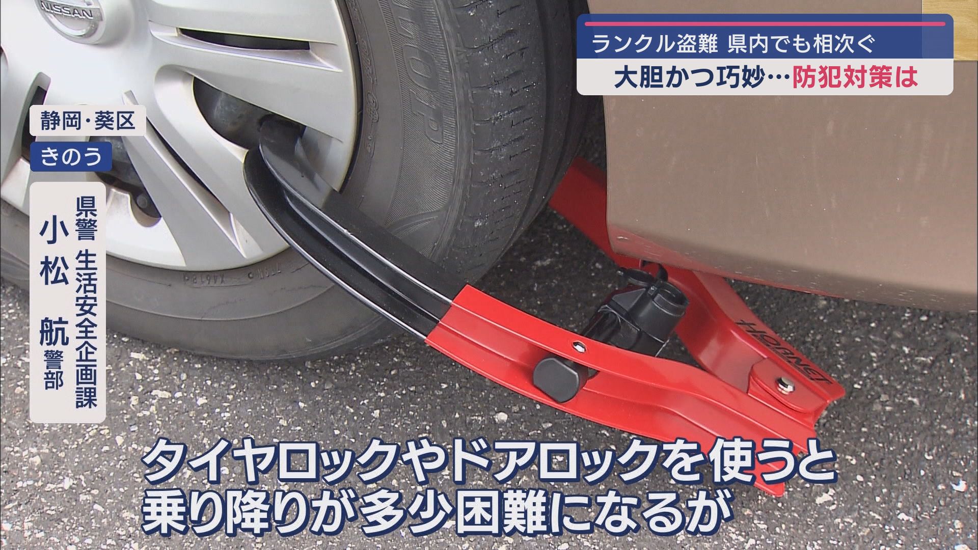 タイヤロック
