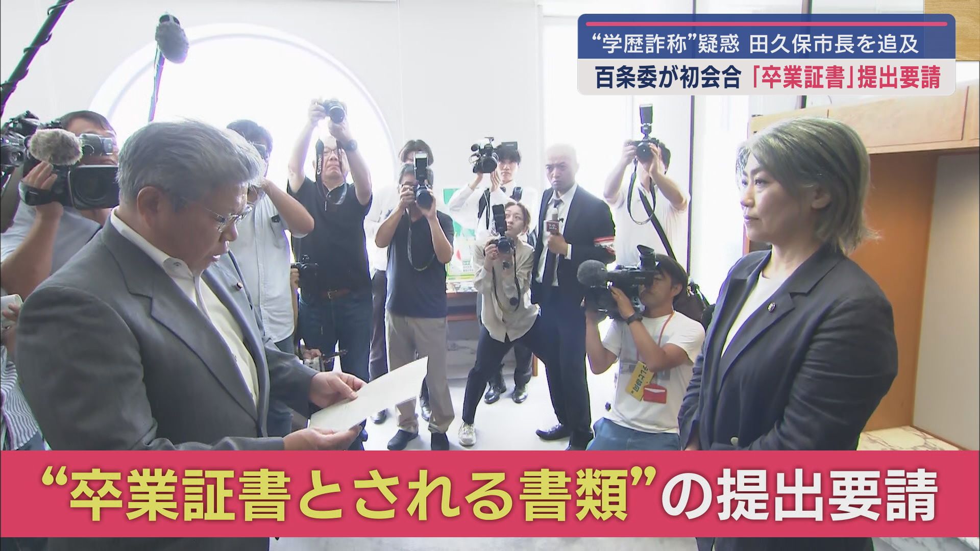 卒業証書とされる書類”の提出を要請