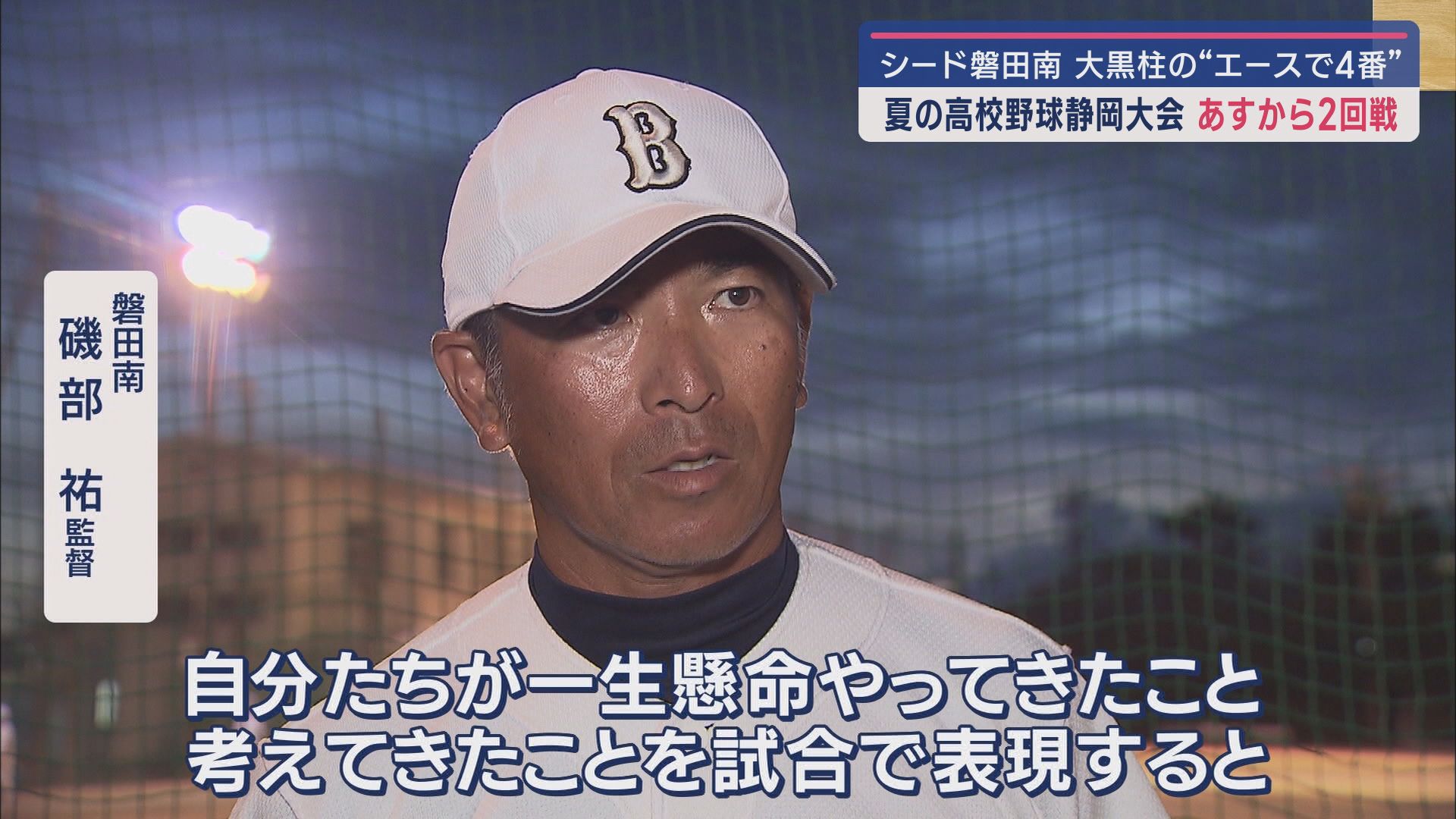 磯部祐監督