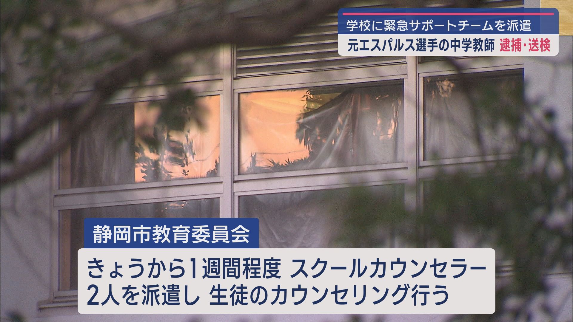 静岡市教委