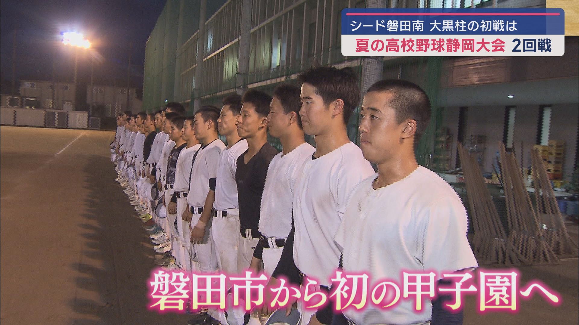 磐田南高校