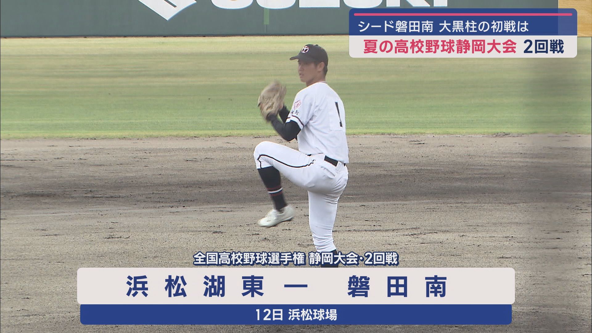磐田南 山田堅正選手