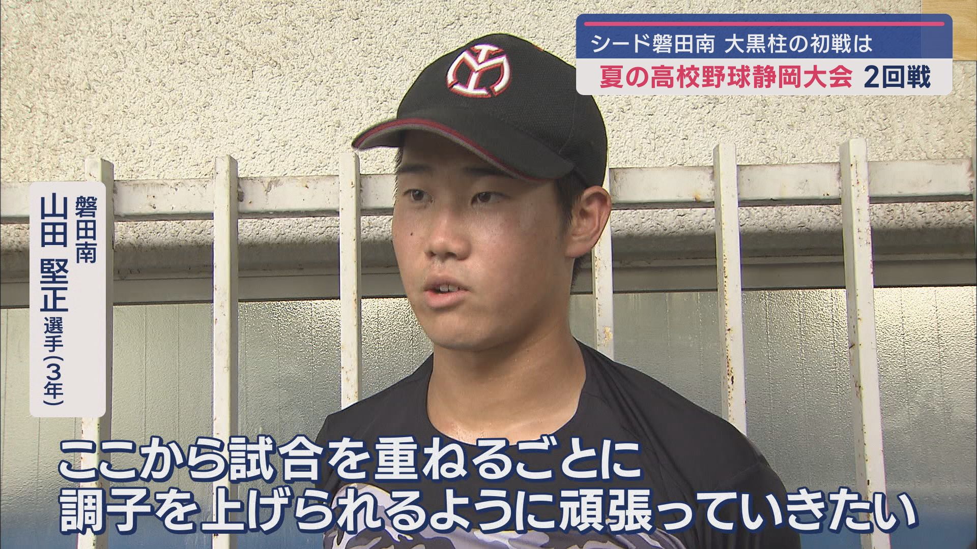 磐田南 山田堅正選手