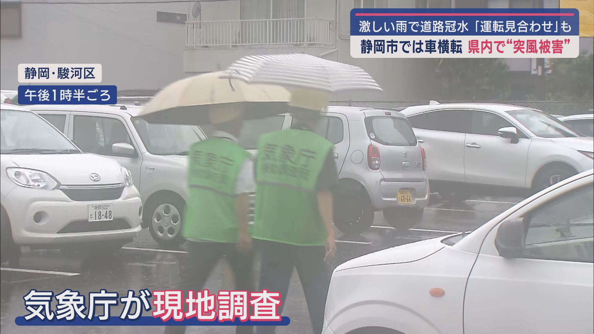気象庁の機動調査班
