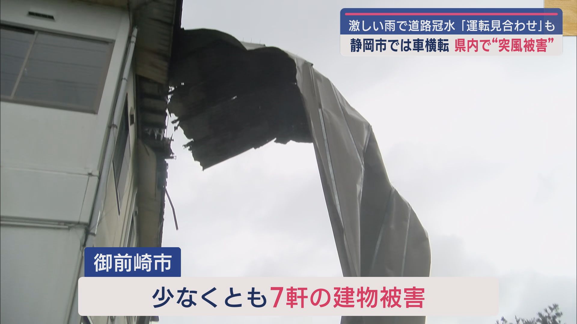 御前崎市