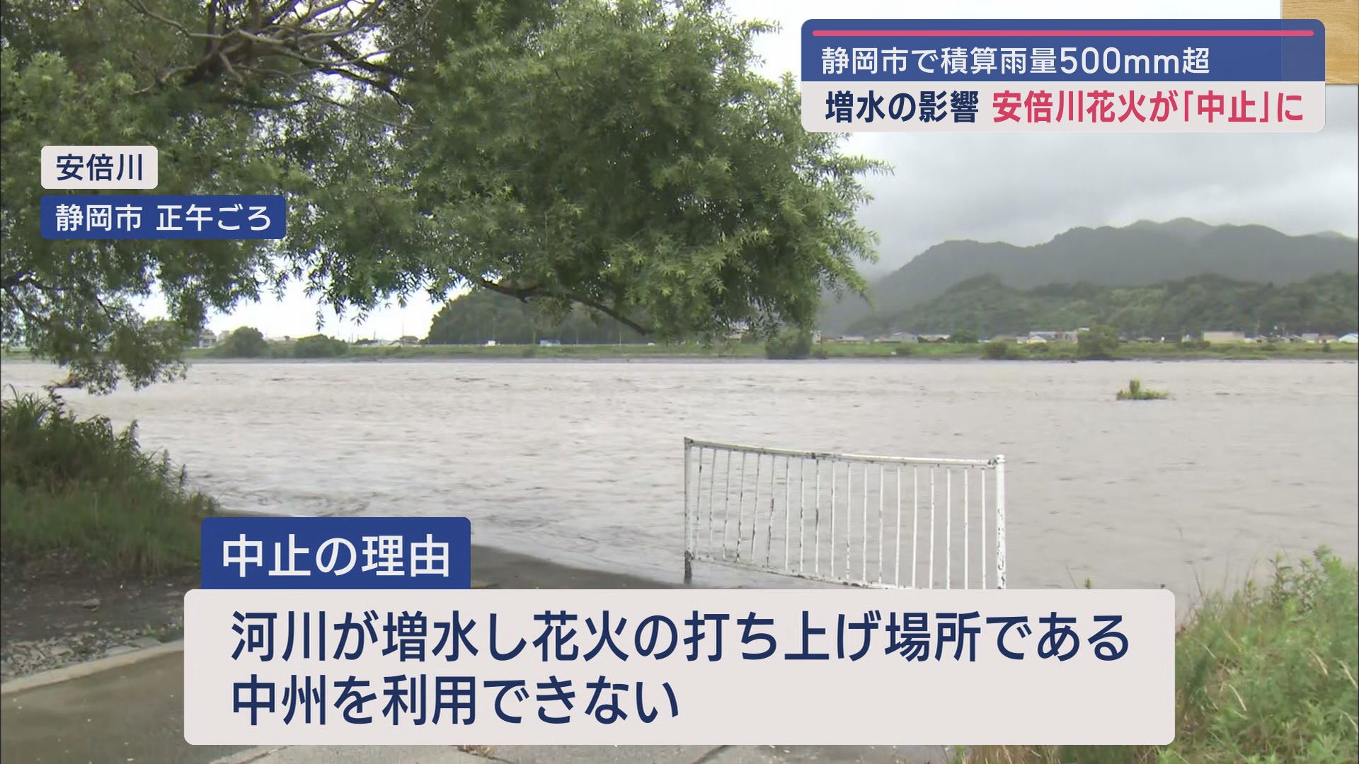 安倍川　１７日