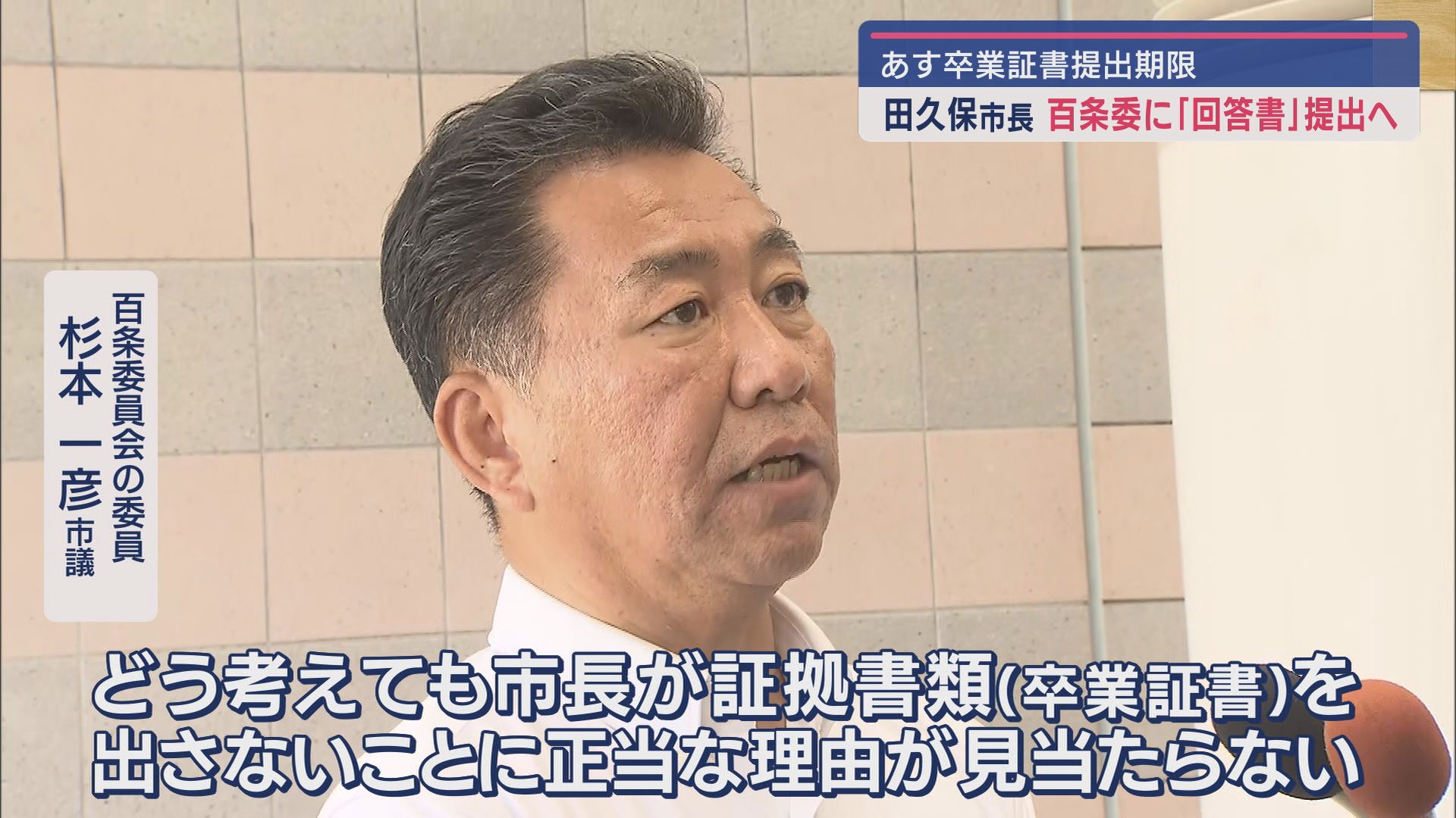 杉本一彦市議