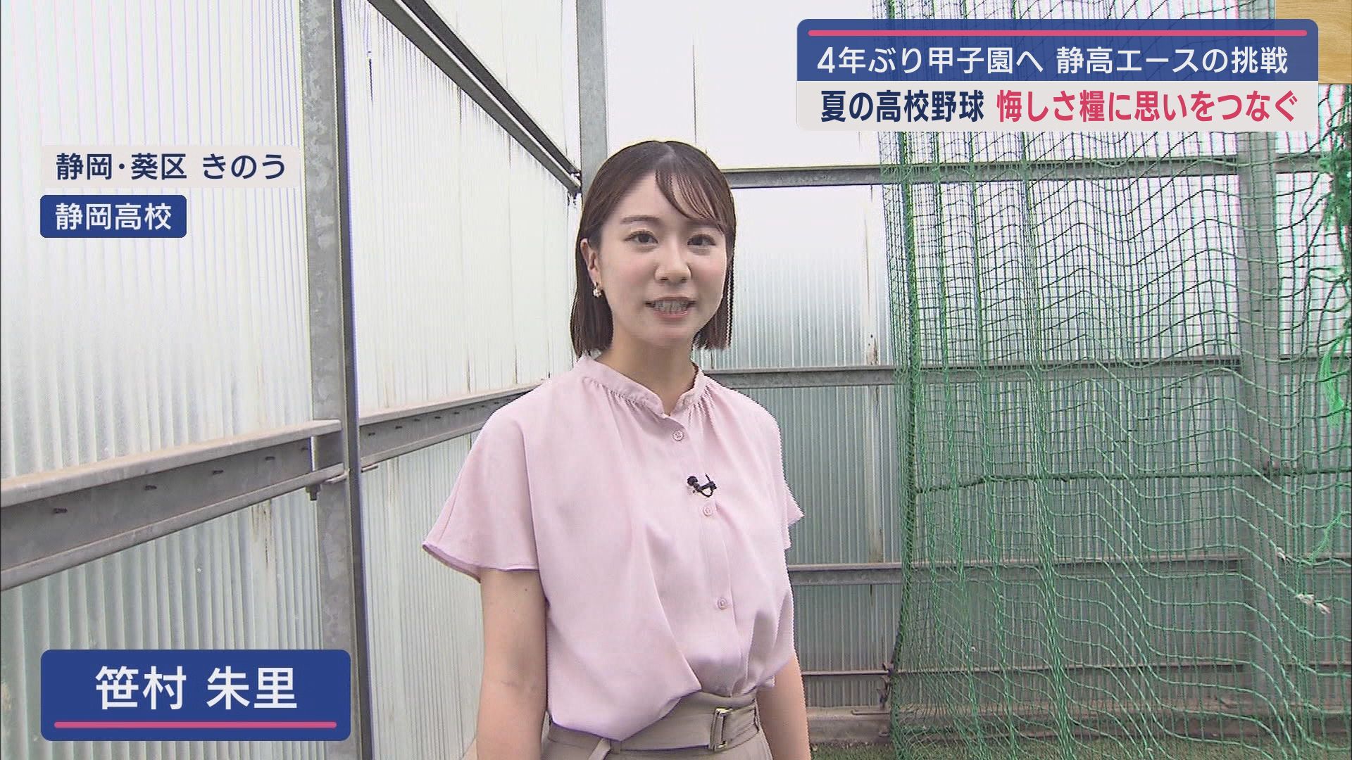 笹村朱里アナウンサー