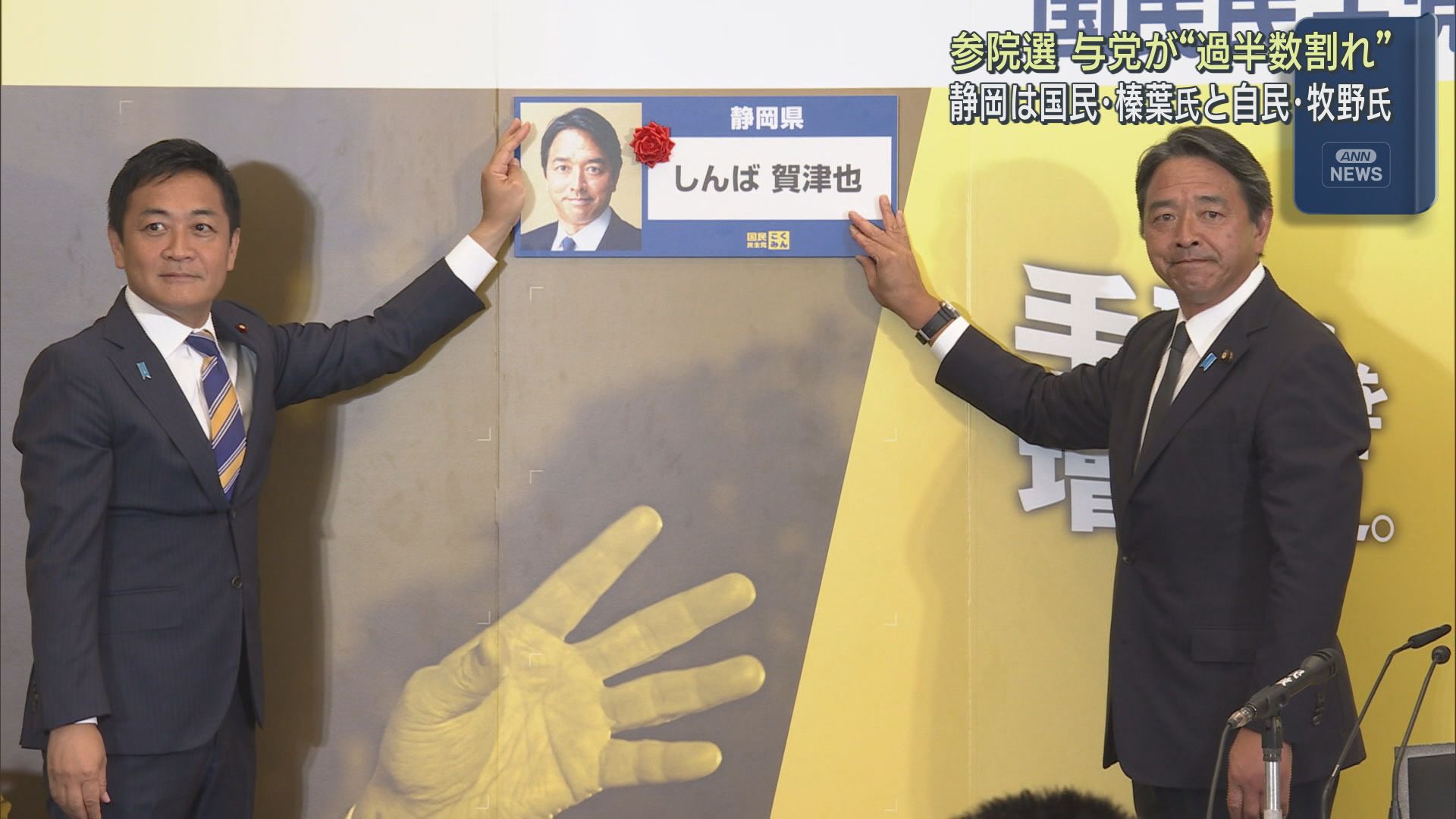 榛葉賀津也氏