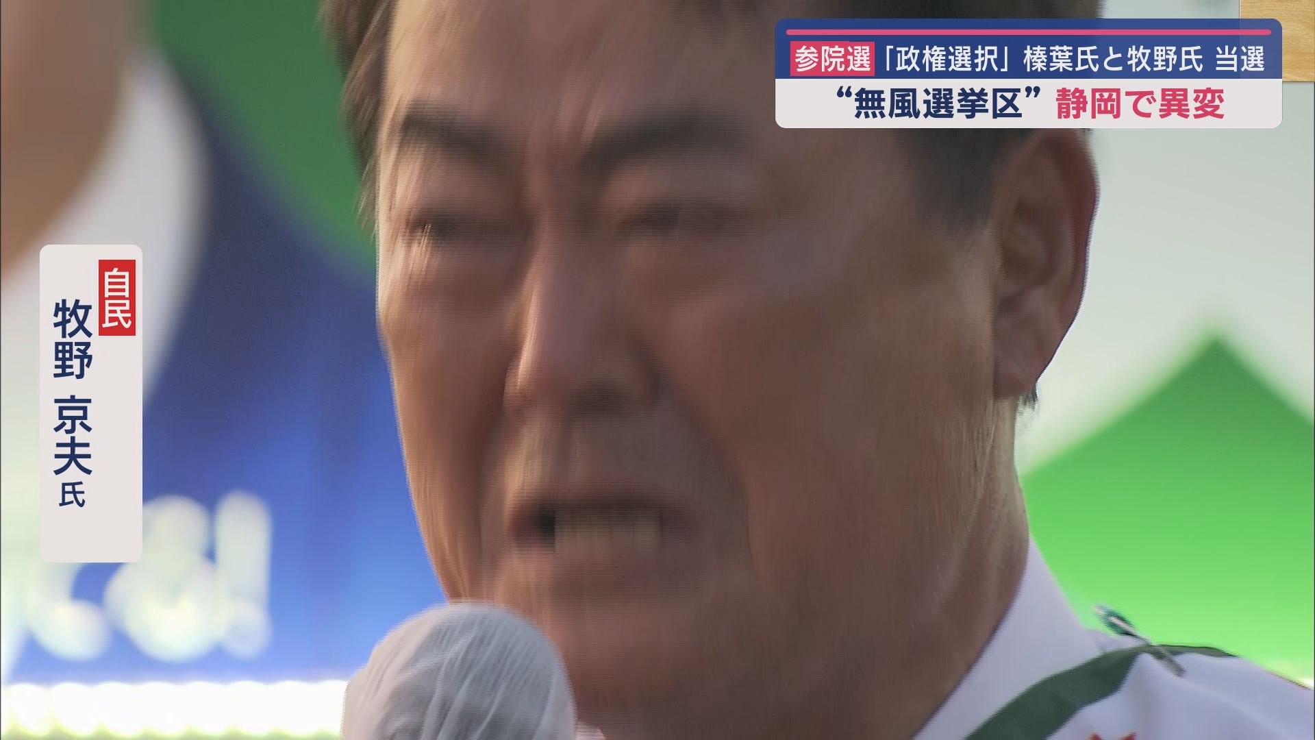 自民党 牧野京夫氏