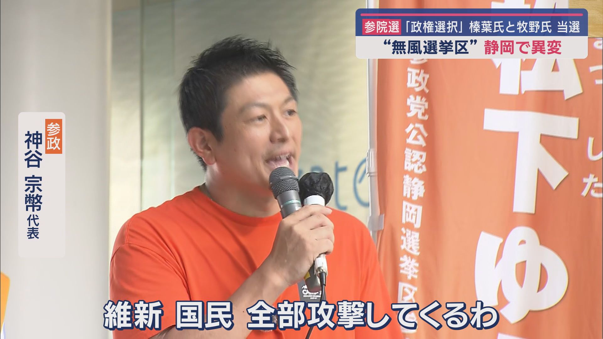 参政党 神谷宗幣代表