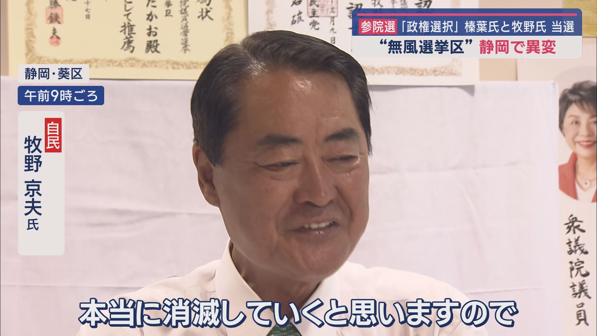 自民党 牧野京夫氏