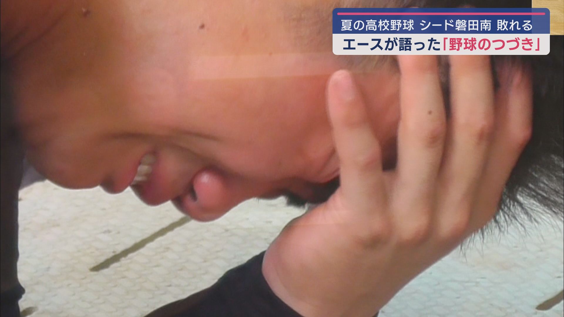 磐田南 山田堅正選手