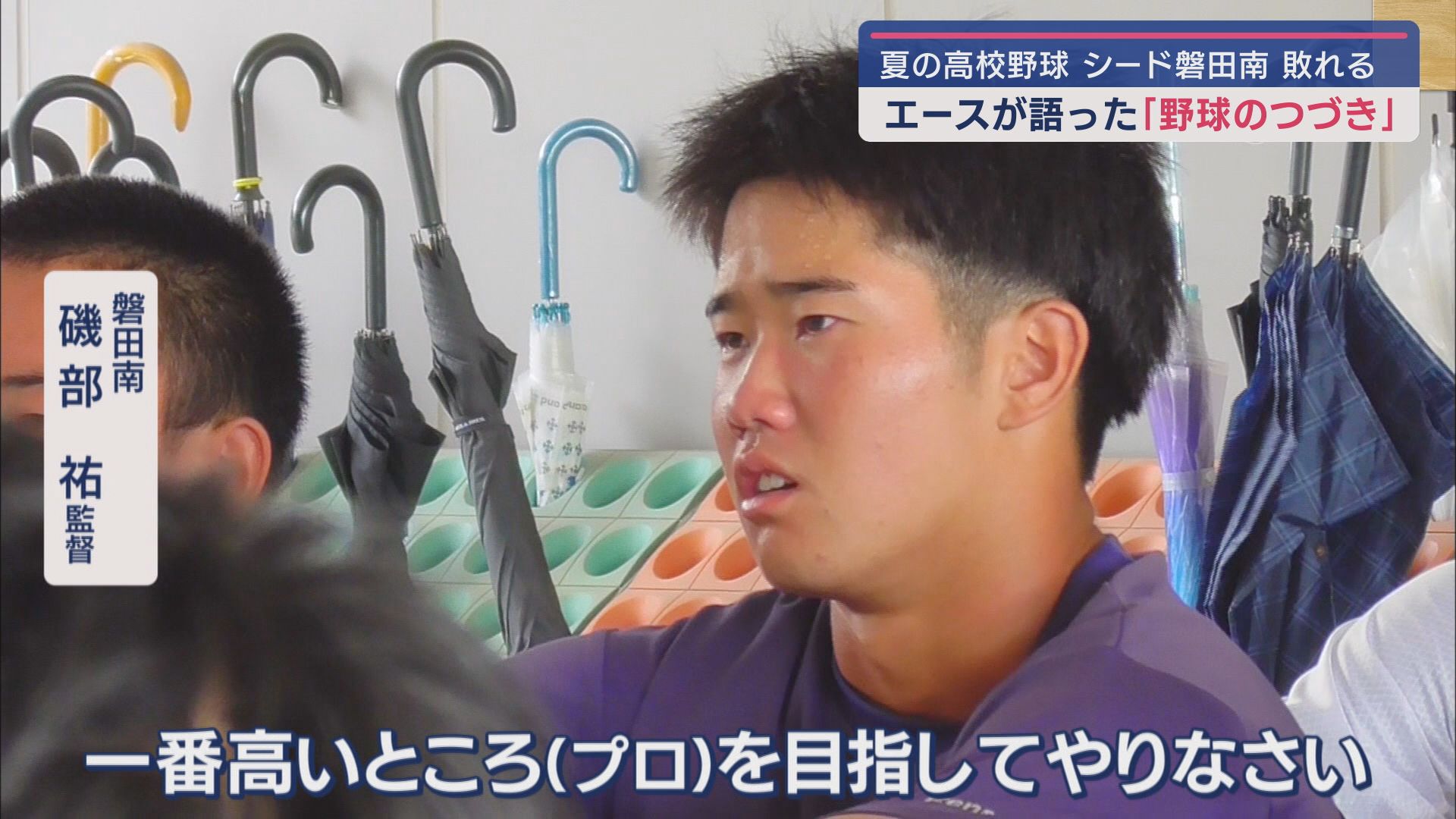 磐田南 山田堅正選手