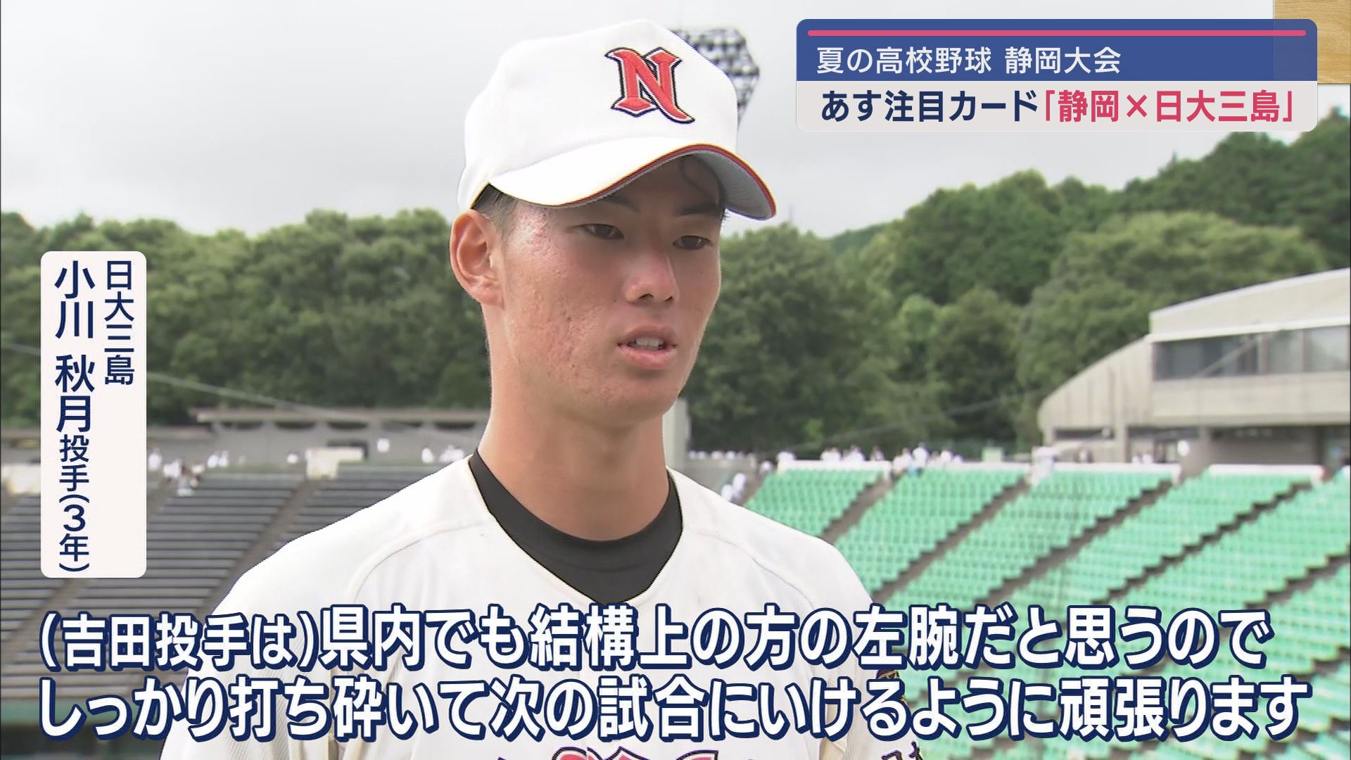 日大三島 小川秋月投手