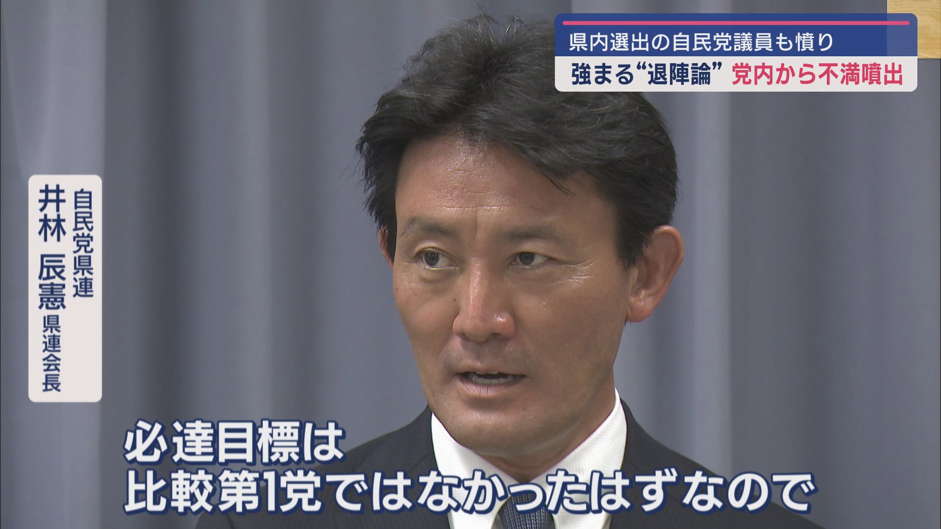 自民党静岡県連 井林辰憲県連会長