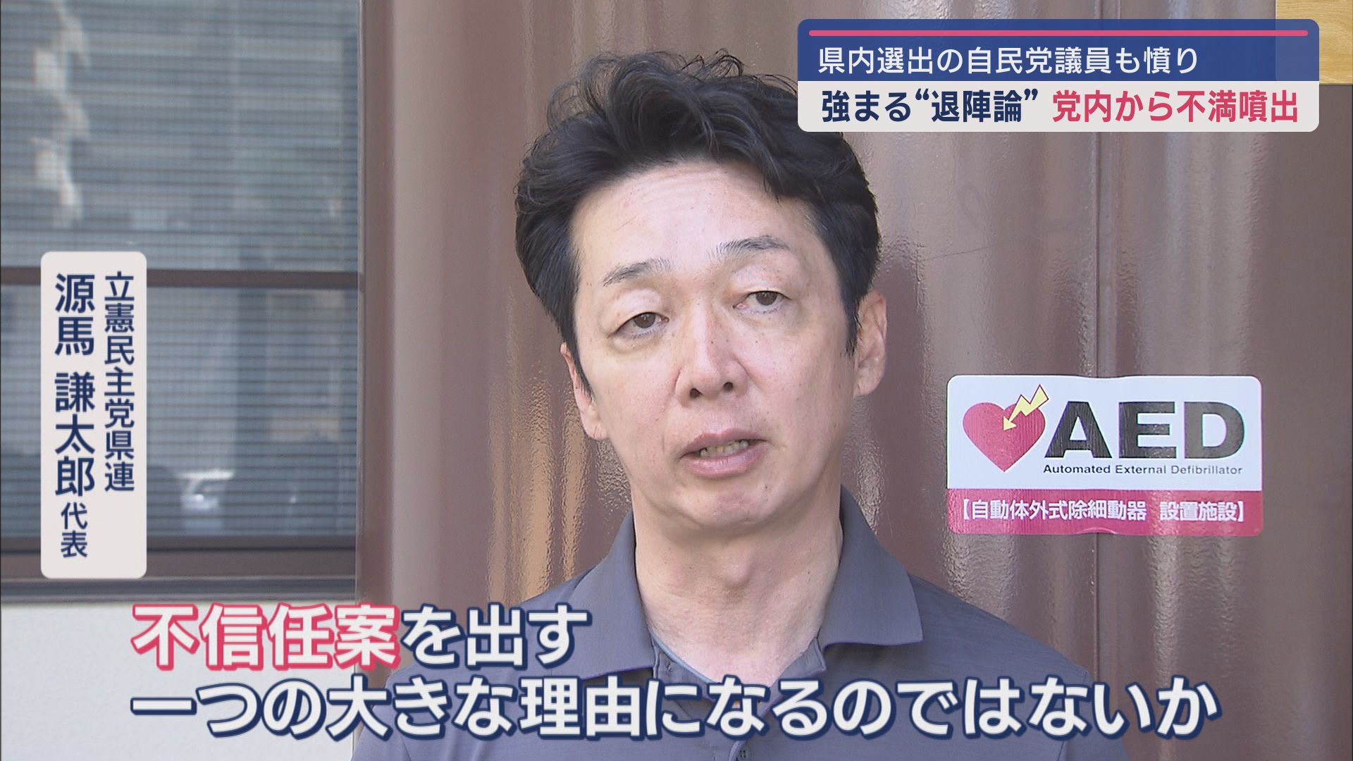 立憲民主党県連 源馬謙太郎代表