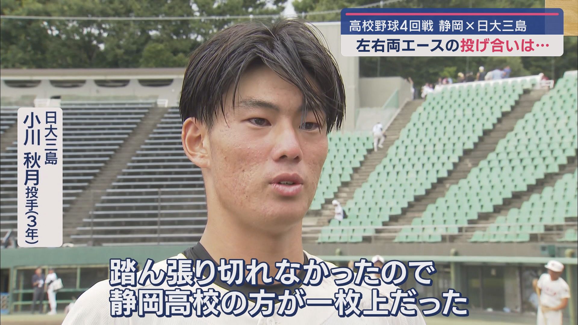 日大三島・小川秋月投手