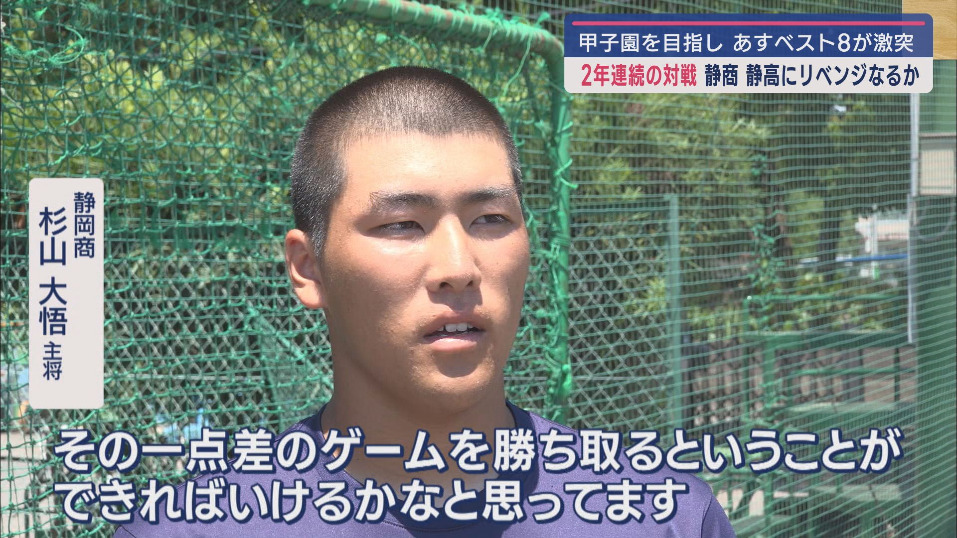 静岡商業 杉山大悟主将