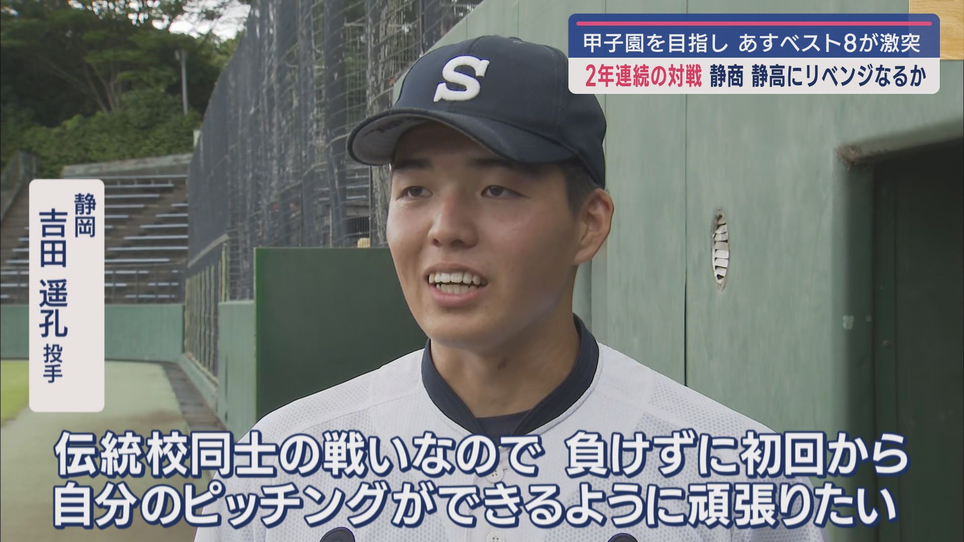 静岡高校 吉田遥孔投手