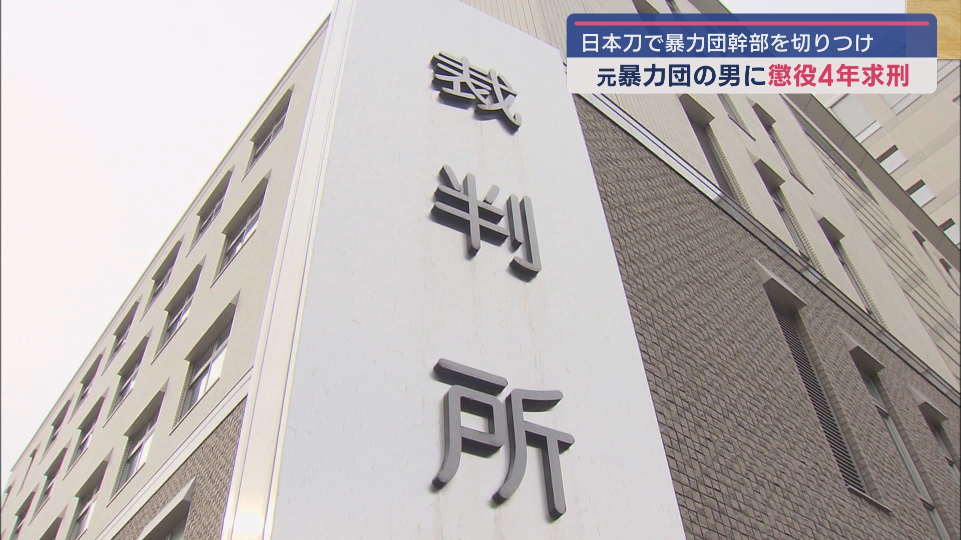 静岡地裁浜松支部