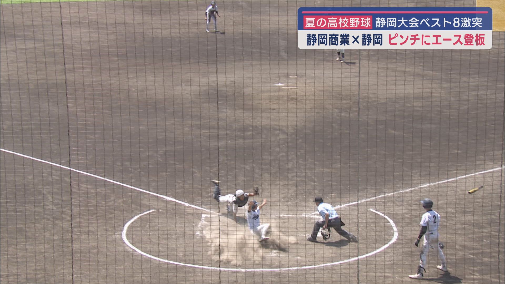 静商・山野がファインプレー
