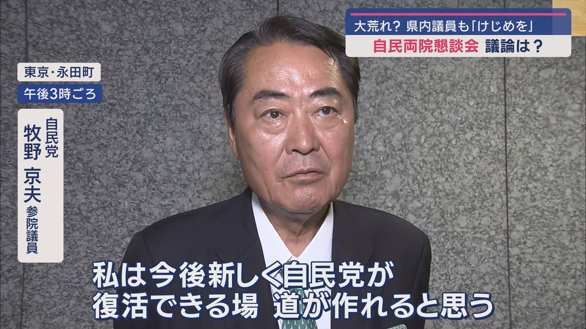 牧野京夫参院議員