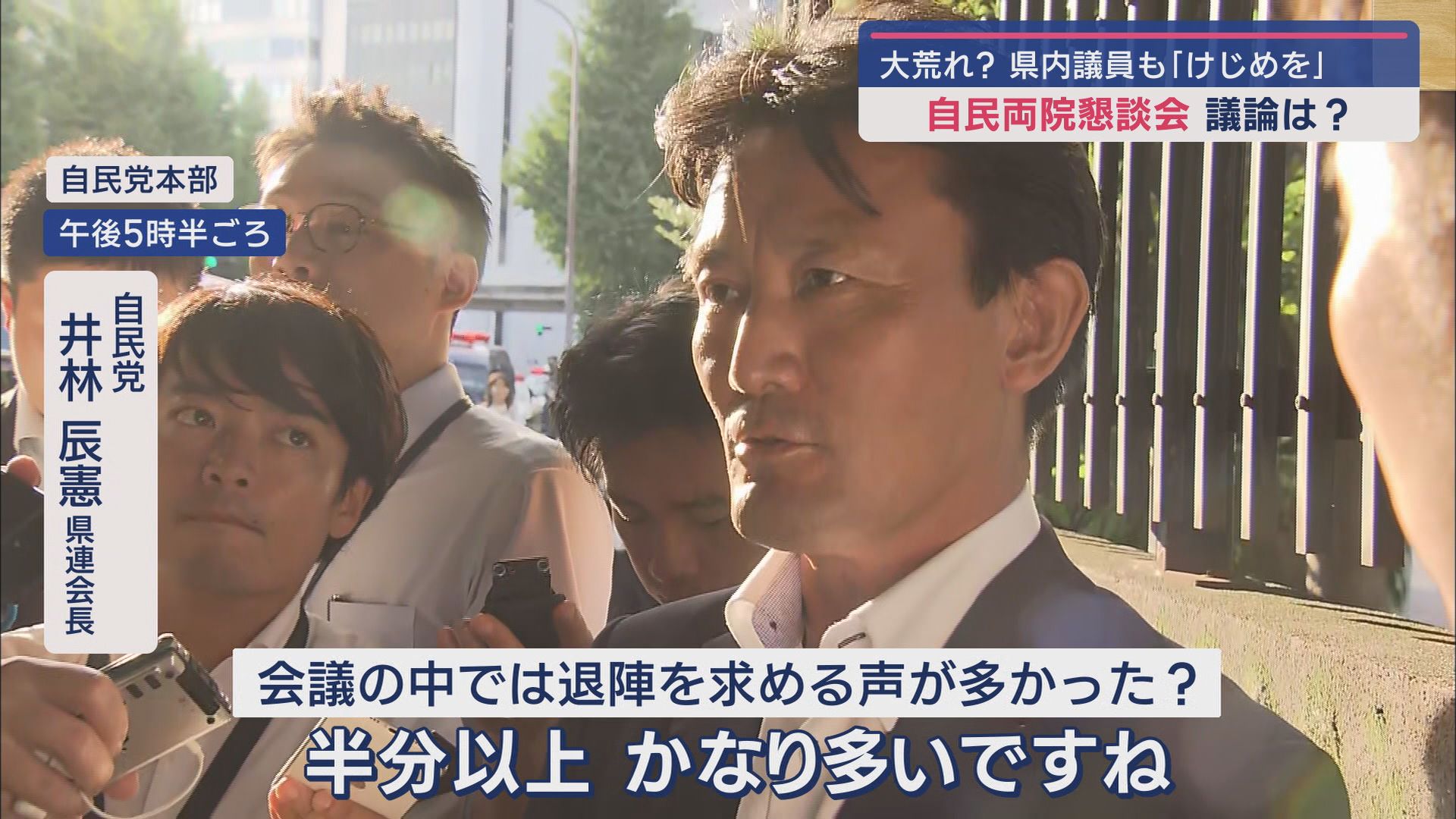 井林辰憲静岡県連会長