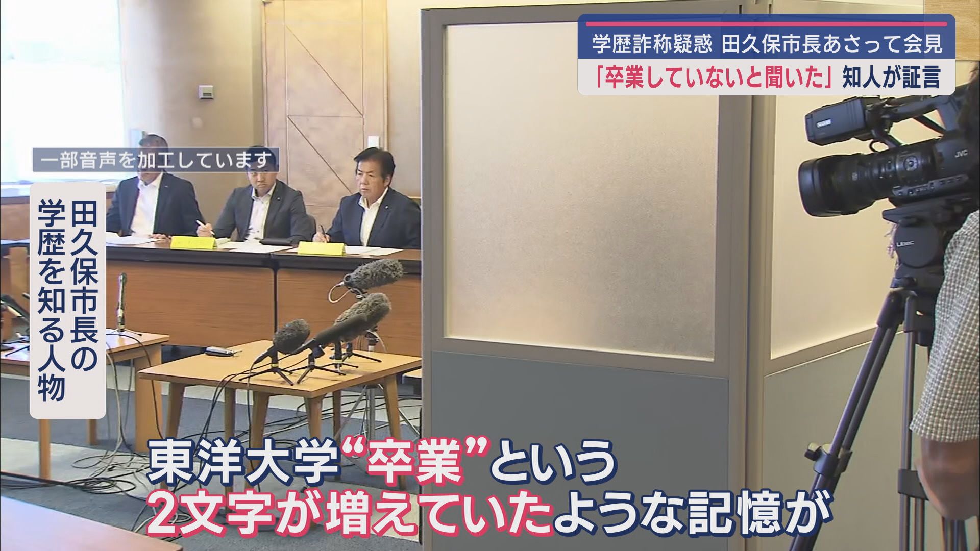 百条委員会での証言