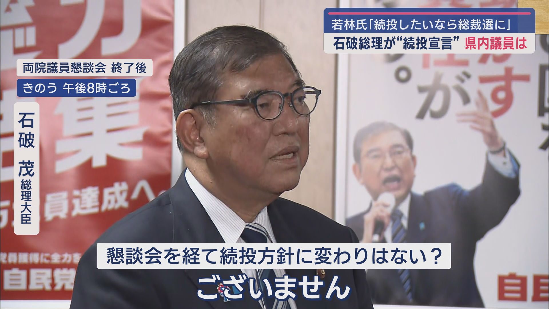 石破総理