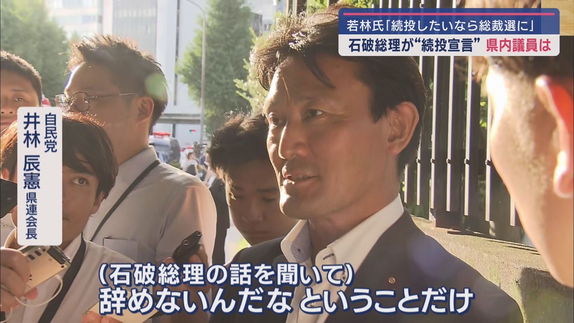 自民党 井林辰憲静岡県連会長