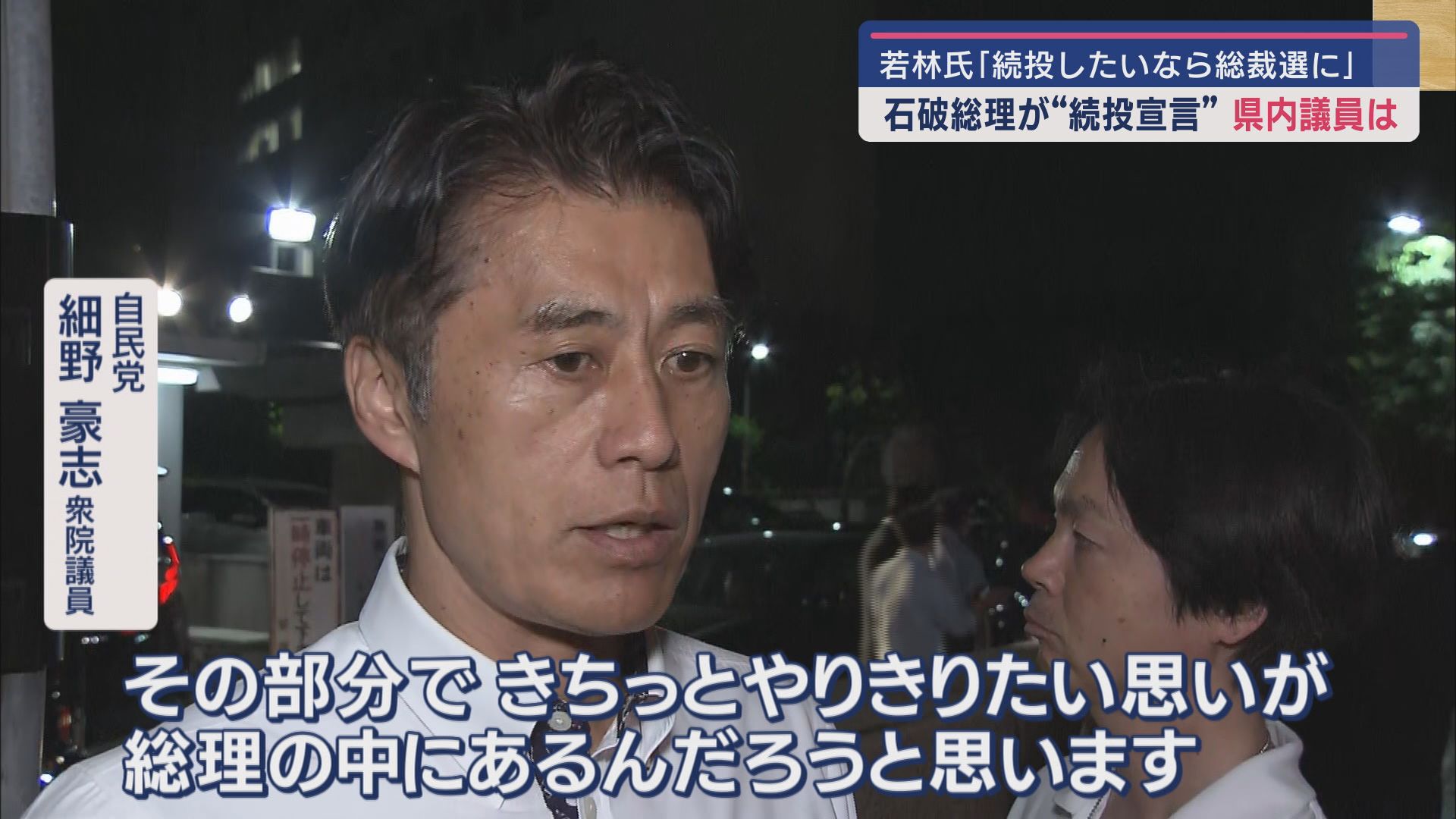 細野豪志衆院議員