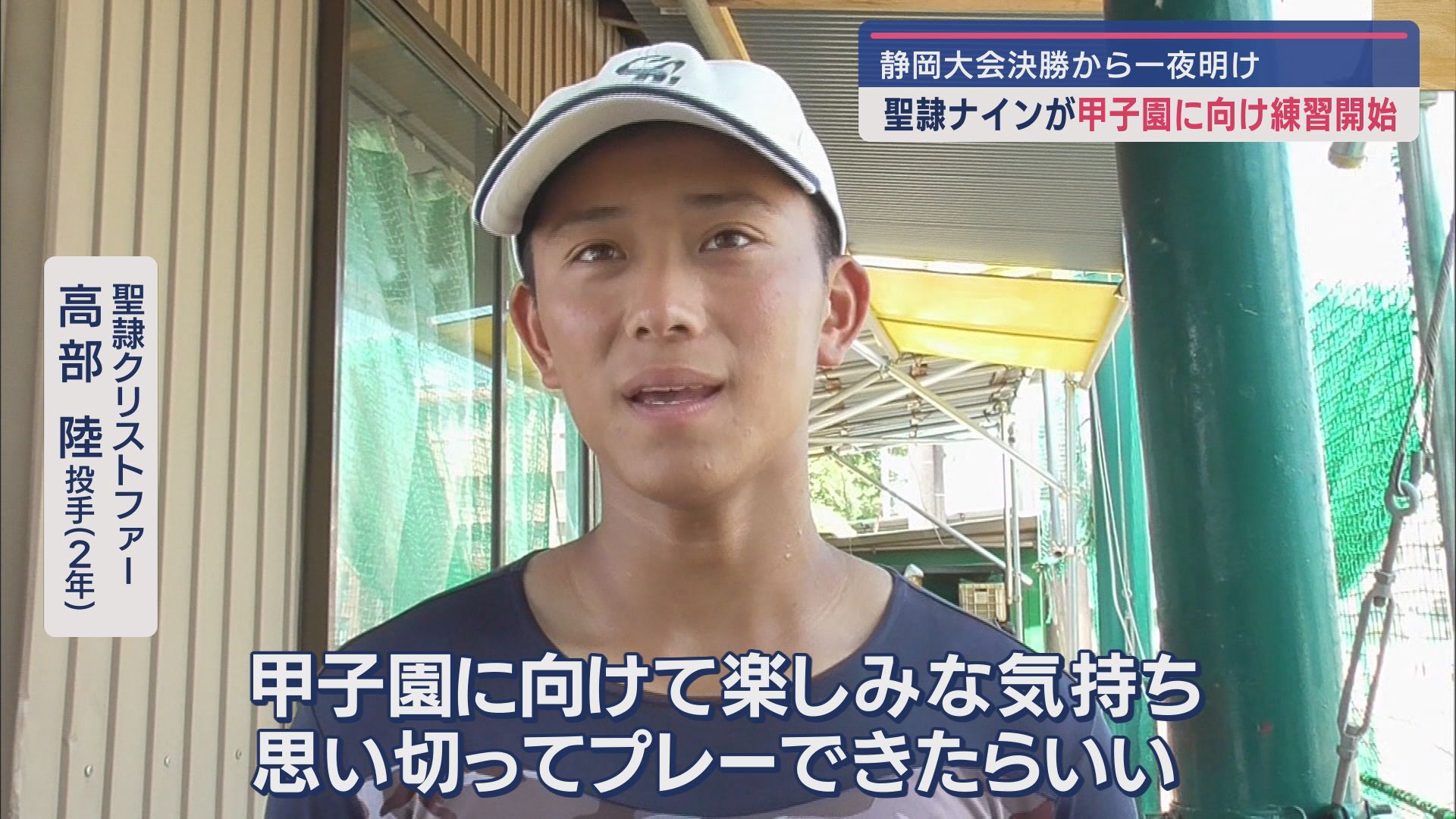 聖隷クリストファー 高部 陸投手