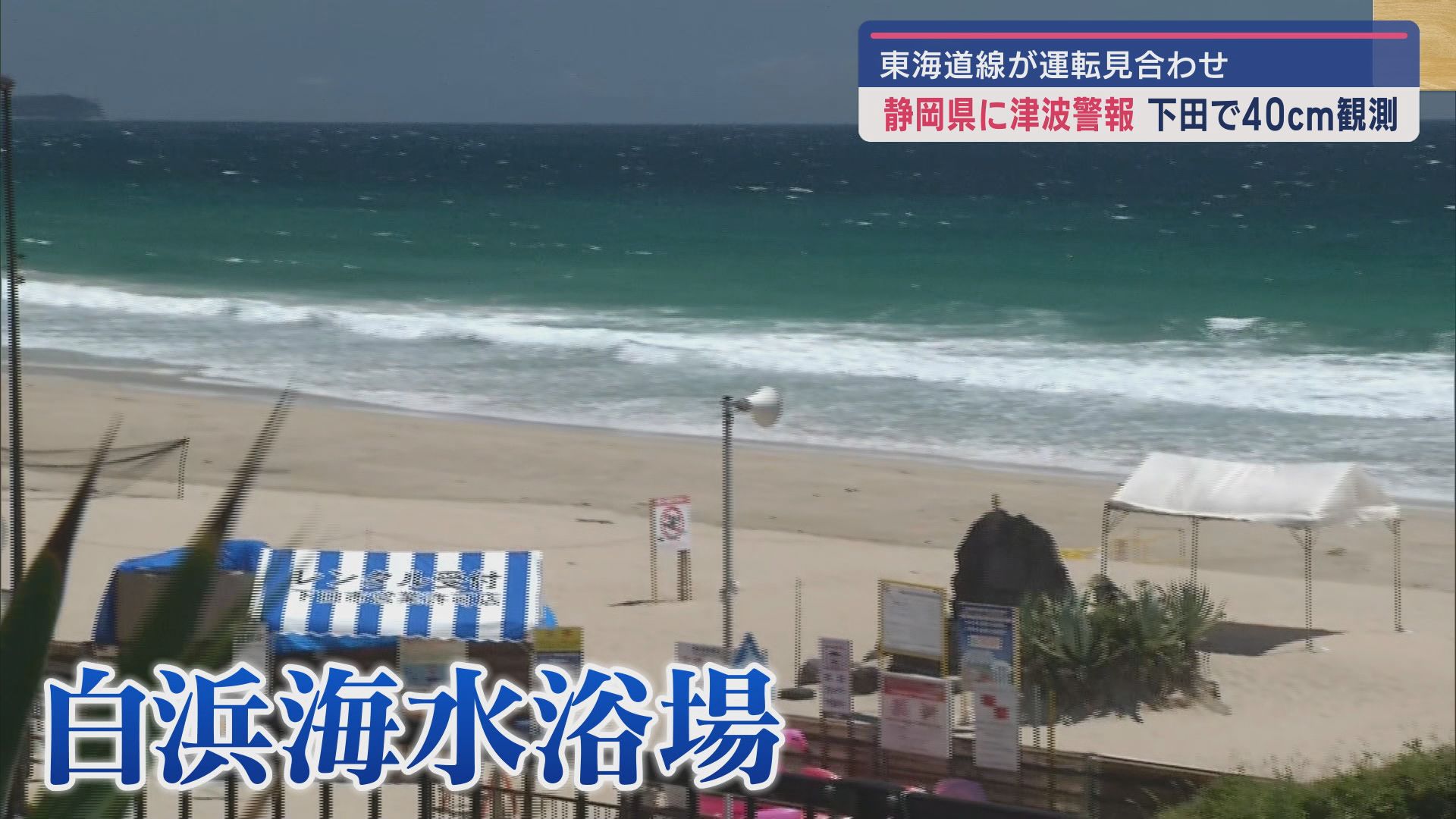 白浜海水浴場