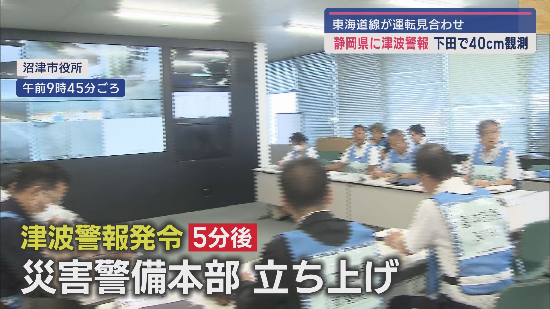 沼津市災害本部