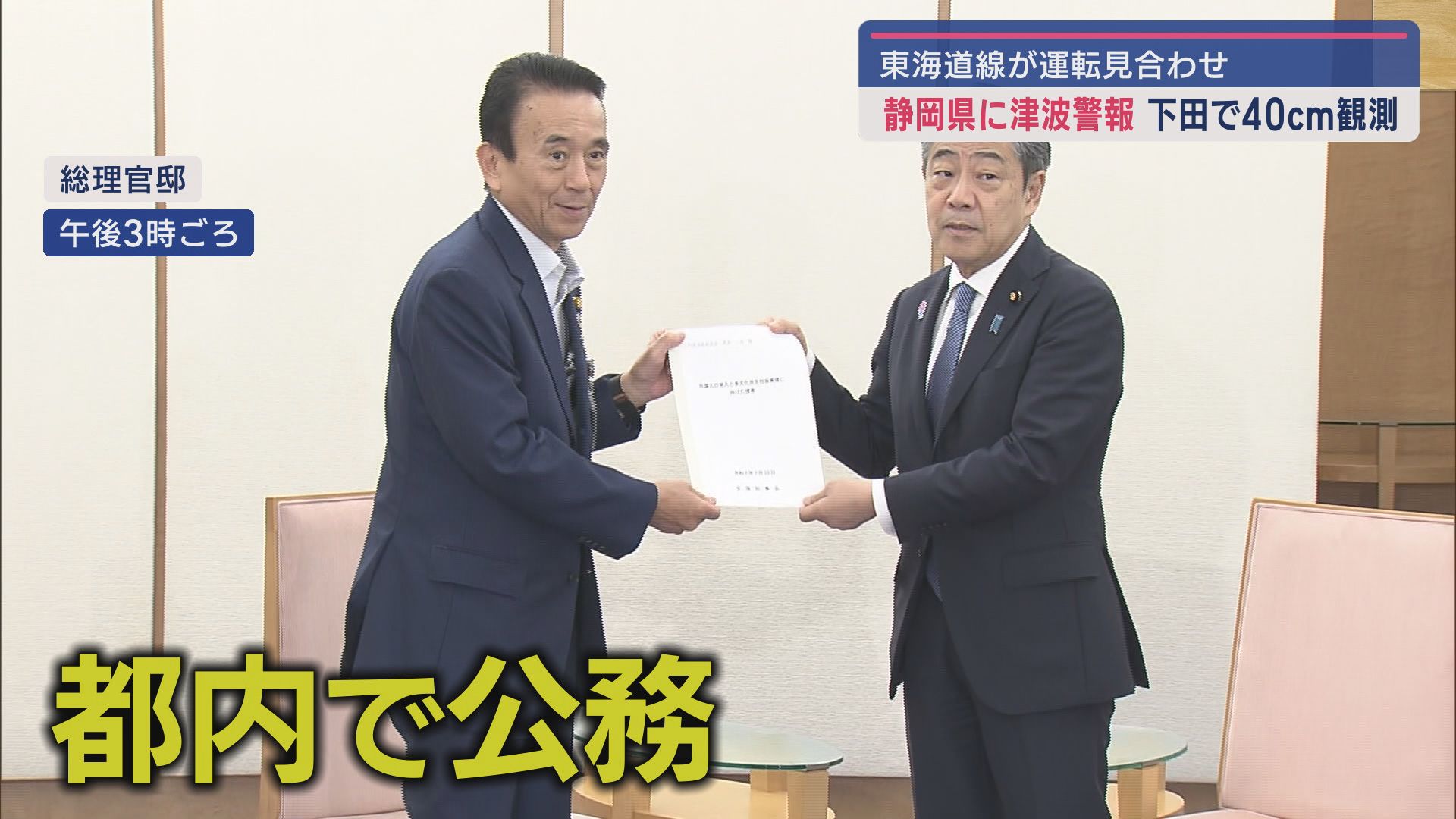 総理官邸