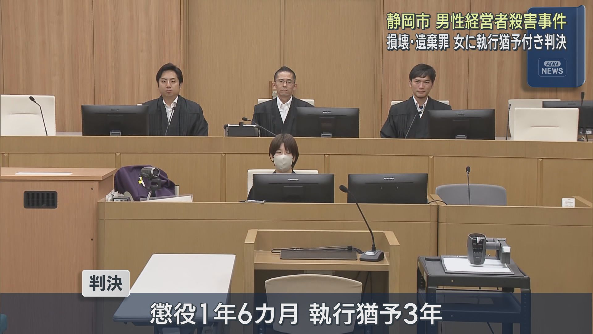 静岡地裁