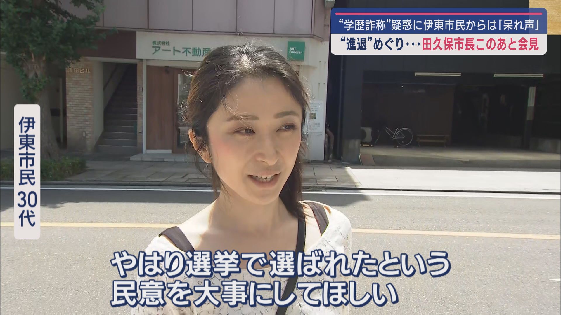 伊東市民　３０代