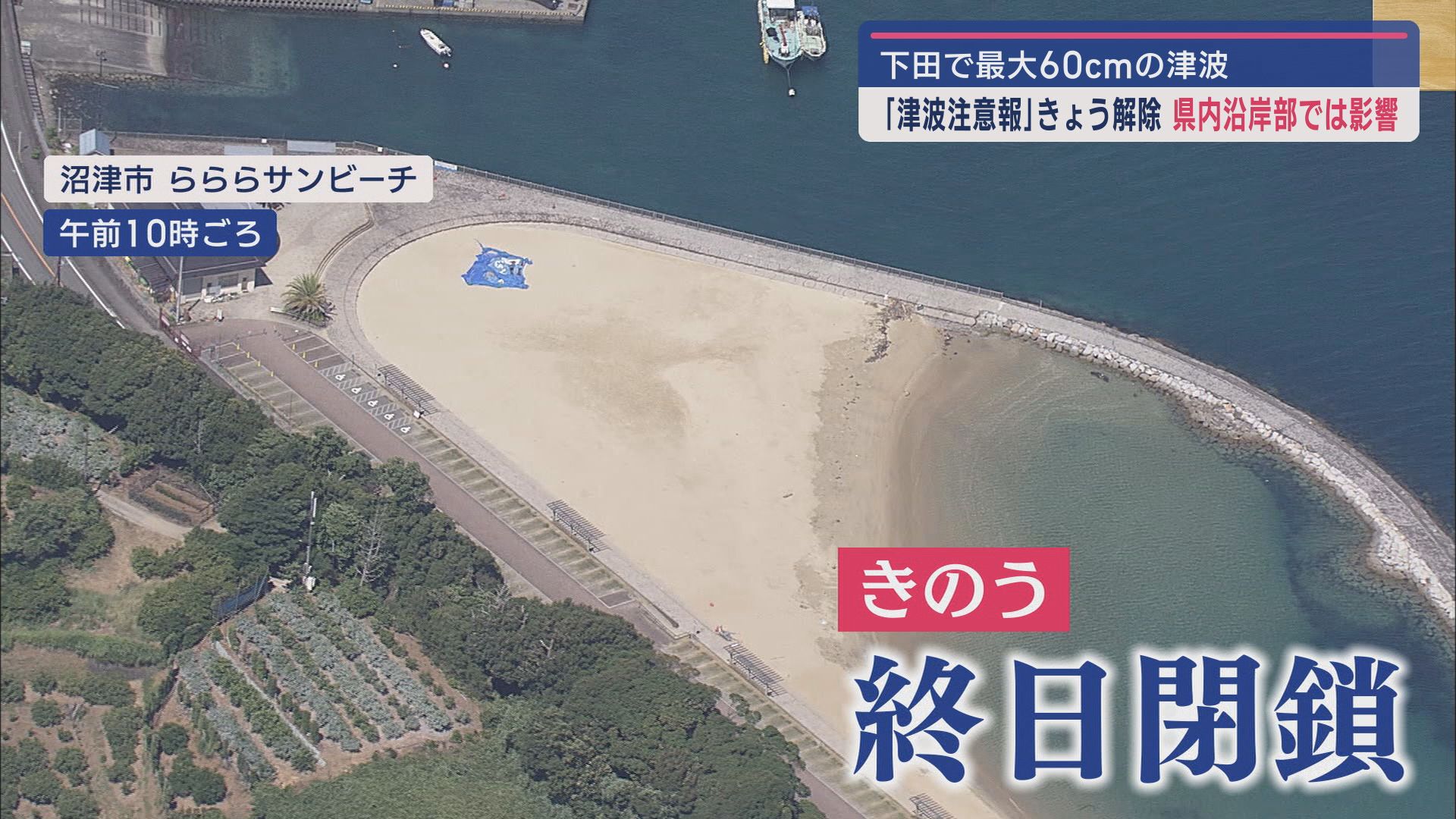 沼津市　らららサンビーチ