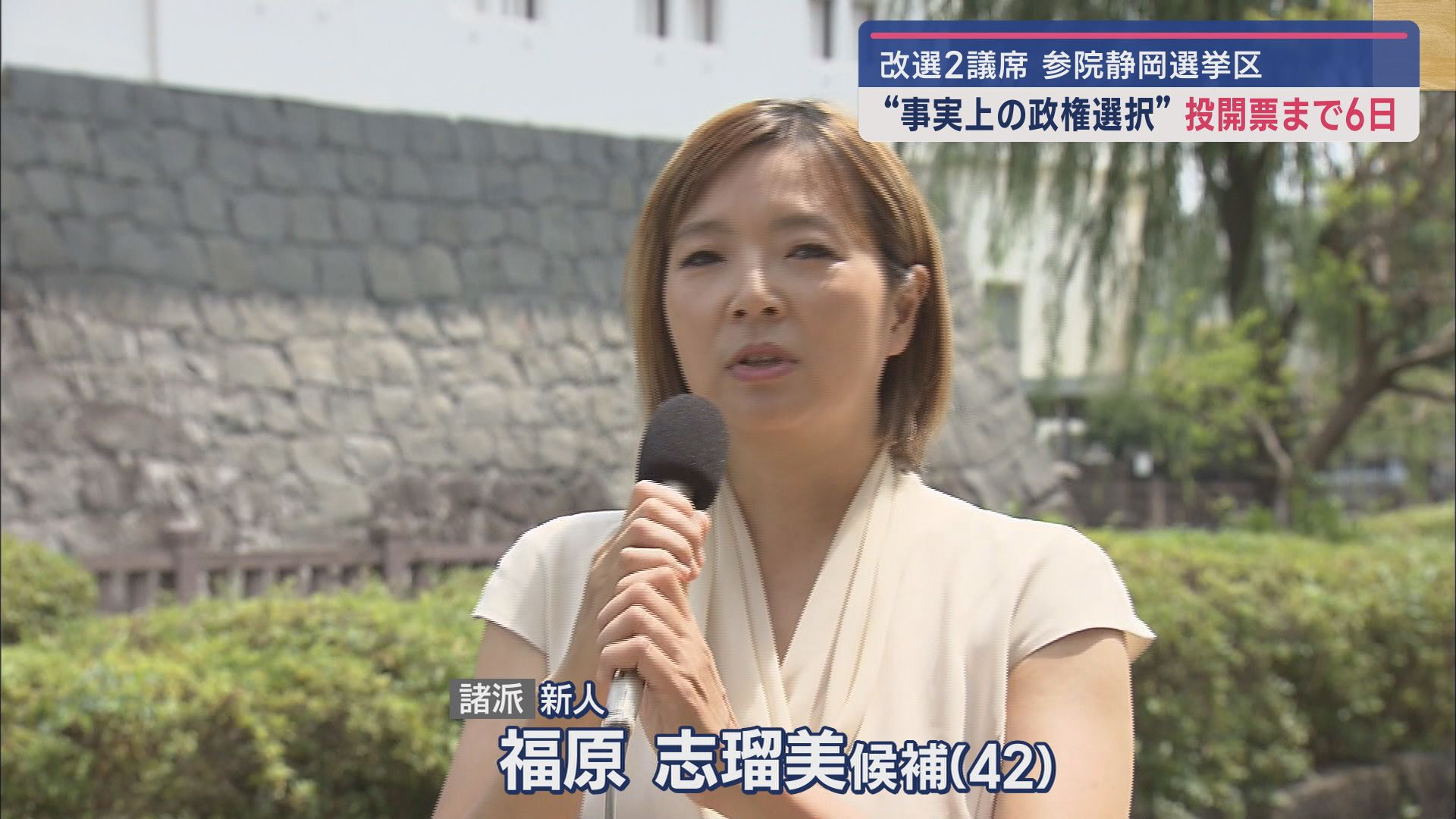 参院選ラストサンデー…共産・参政・諸派・無所属　静岡選挙区（後）　日焼けで真っ黒の候補者たちが懸命の訴え