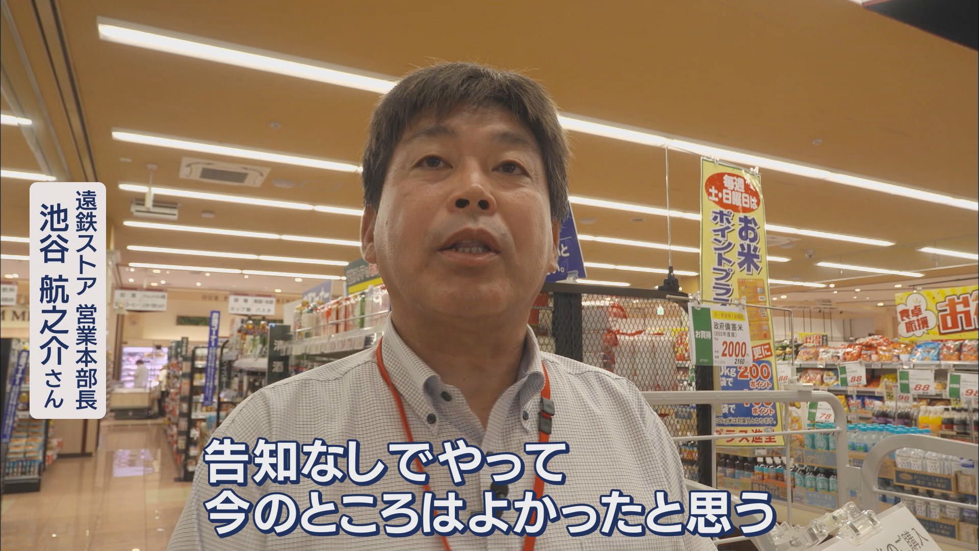 告知せずに備蓄米販売…60袋を1時間で完売　購入した客「ラッキー」　販売を告知しなかった店側の思い　浜松市