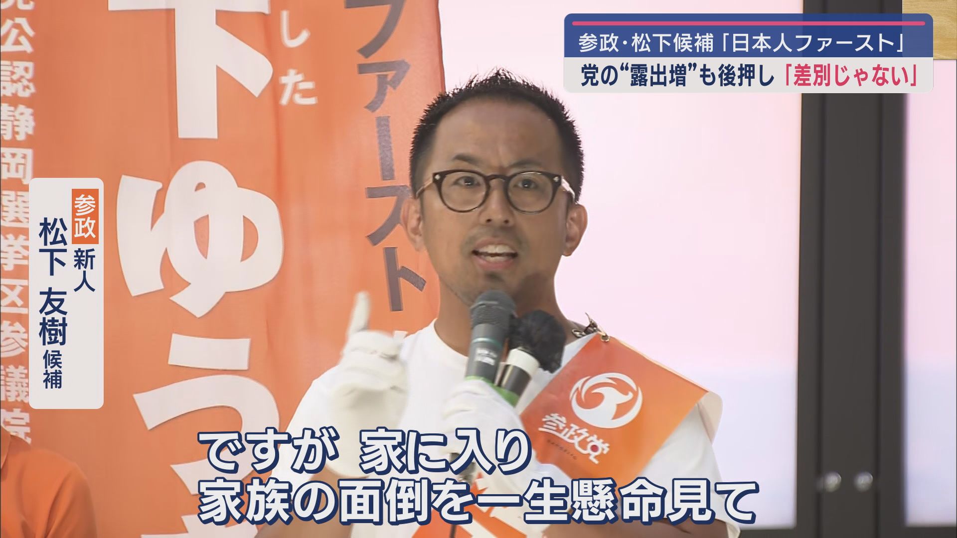参院選ラストサンデー…共産・参政・諸派・無所属　静岡選挙区（後）　日焼けで真っ黒の候補者たちが懸命の訴え