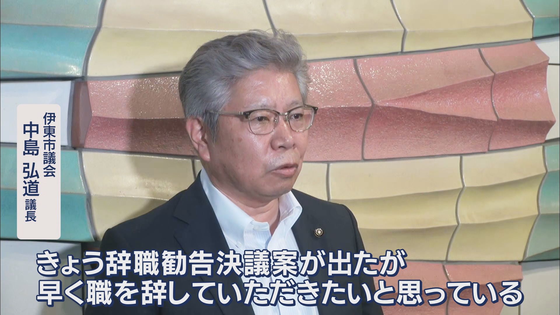『除籍』市長が公務キャンセルし“雲隠れ状態” 議会は7日に辞職勧告決議案を採決 議員から「早くやめて」の声も 静岡・伊東市