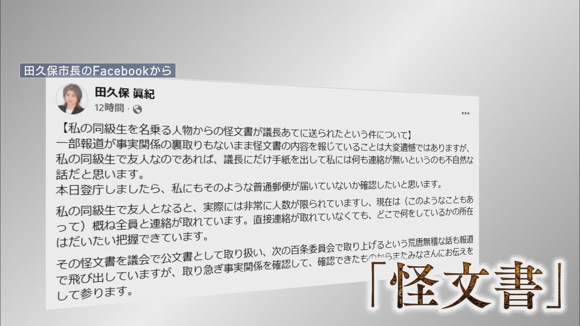 “学歴詐称疑惑”田久保市長は百条委への出頭拒否…副議長「敵前逃亡的な感じ」 7月中に辞任するか問われ… 静岡・伊東市