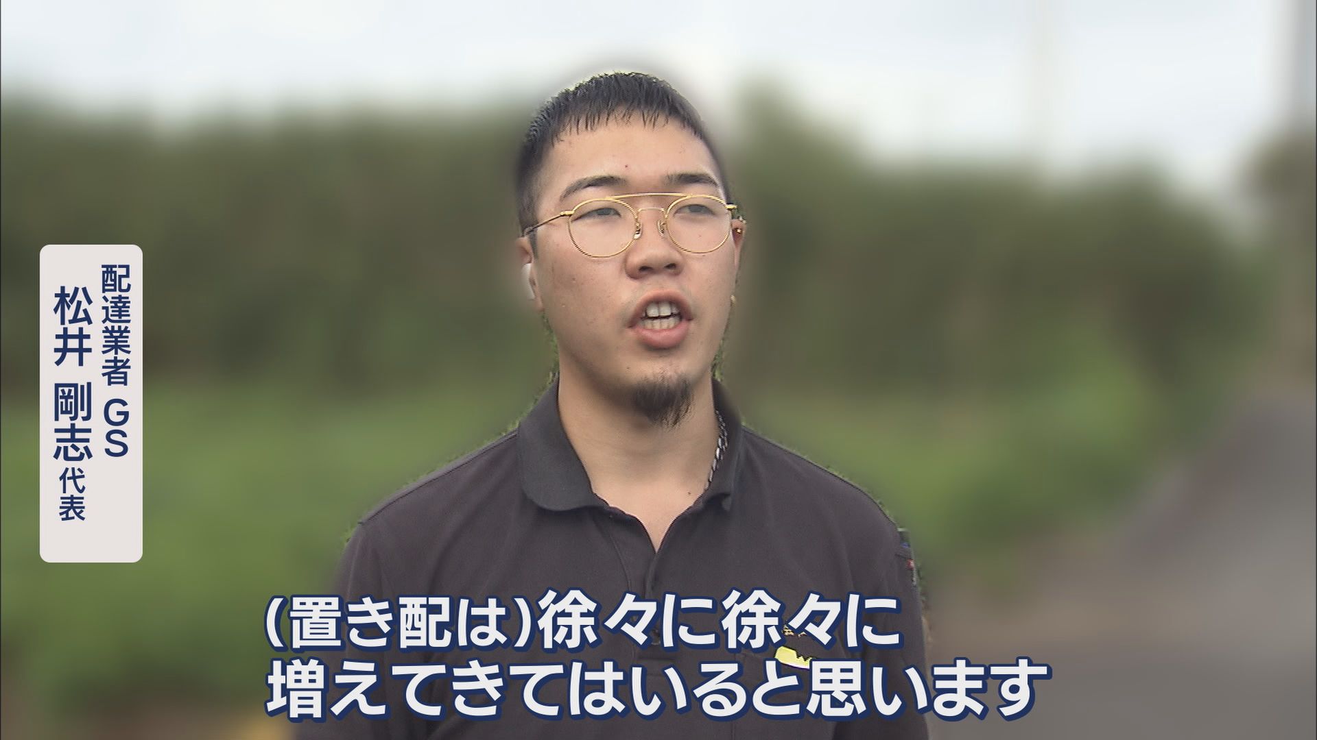 国が“置き配の標準化”検討…配送業者の負担軽減期待 一方で「再配達」に追加料金も?
